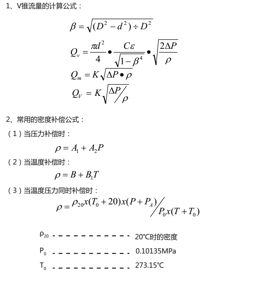 廢氣流量計常用數(shù)學公式