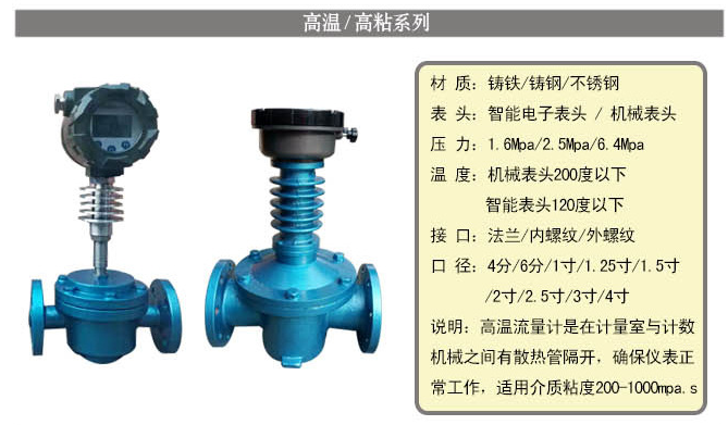 橢圓齒輪流量計智能型高溫型