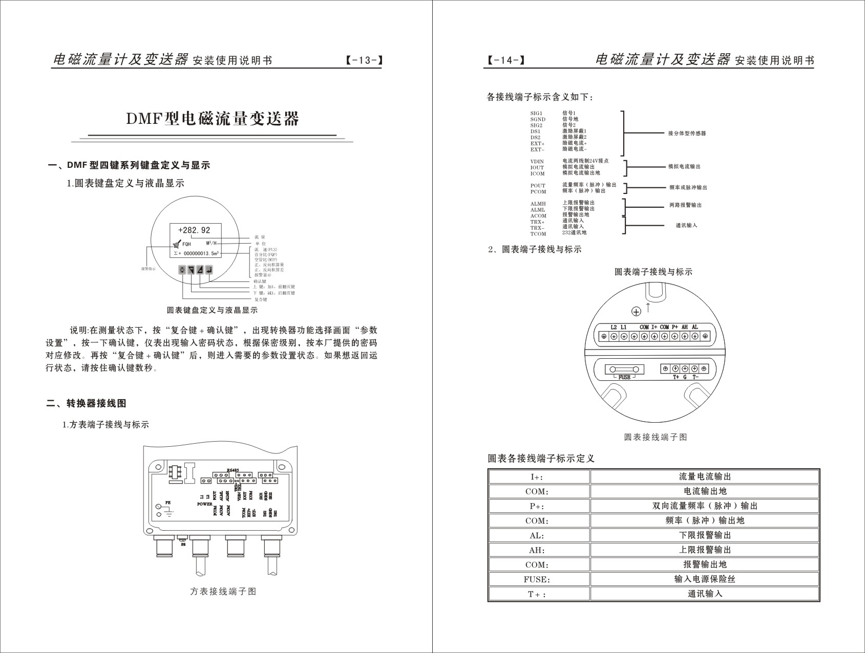 電磁流量計接線圖1