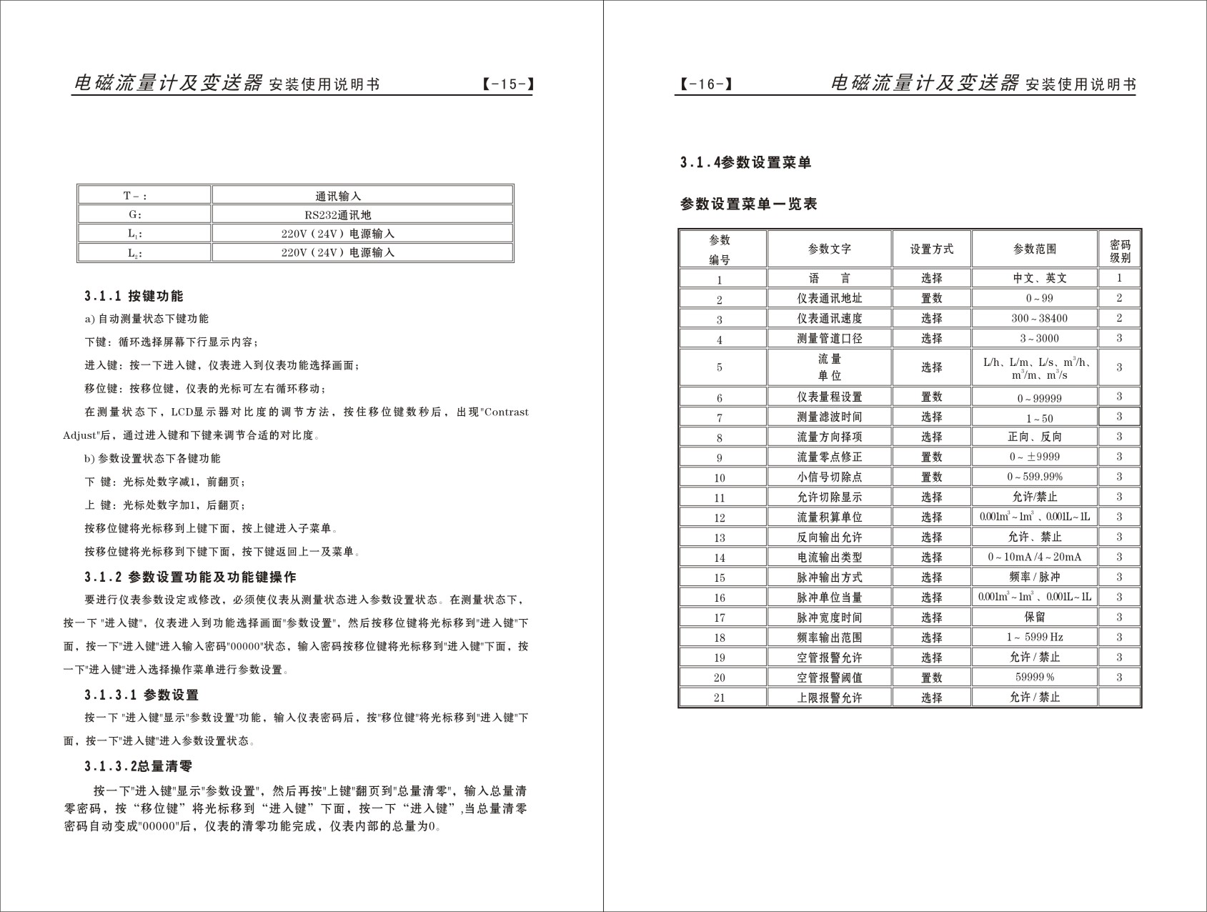 一體式電磁流量計設(shè)置方法1